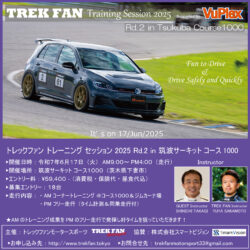 トレックファン主催　ドライビングレッスン2025 Round 2 開催